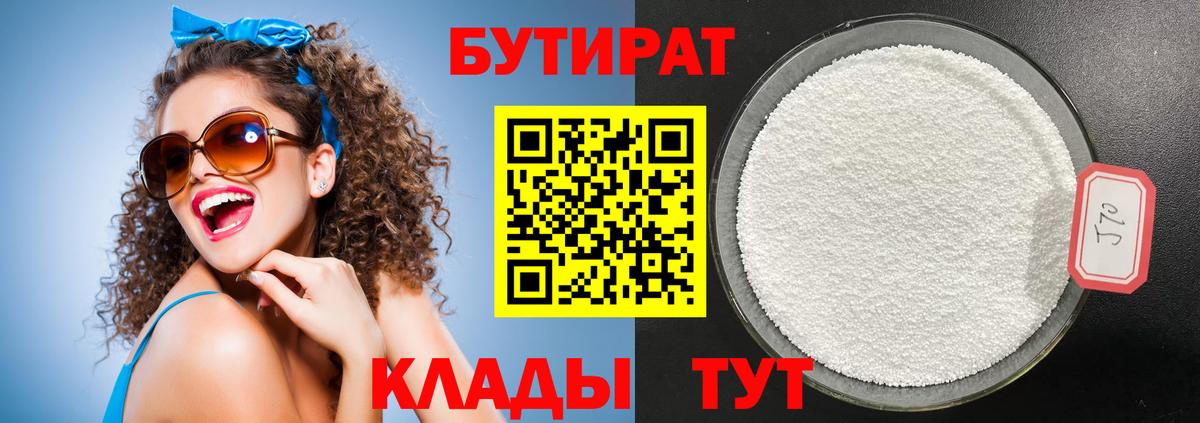 Бутират  Вход с VPN  Ликино-Дулёво  БУТИРАТ оксибутират 