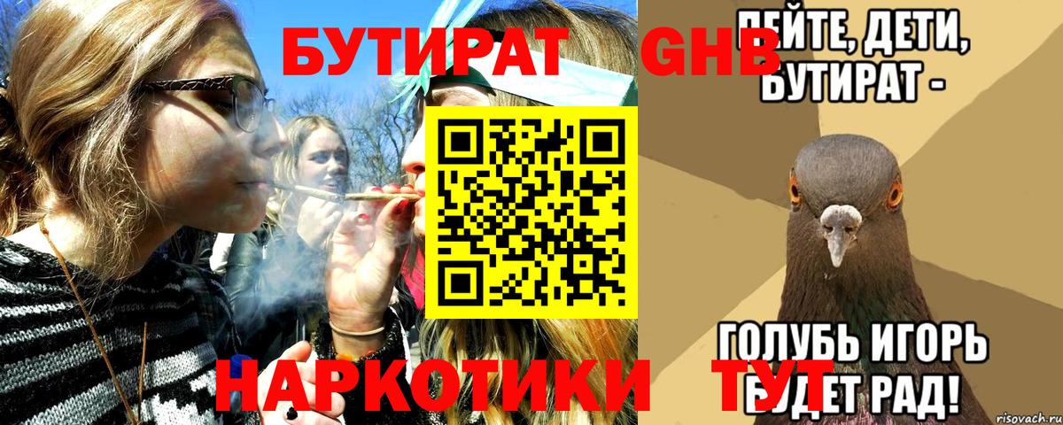 БУТИРАТ 99% Ликино-Дулёво