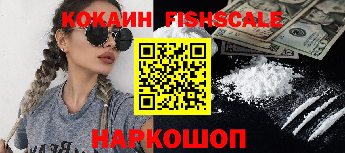 КОКАИН  COCAIN FishScale  Вход с VPN  Кокаин Боливия  Ликино-Дулёво 