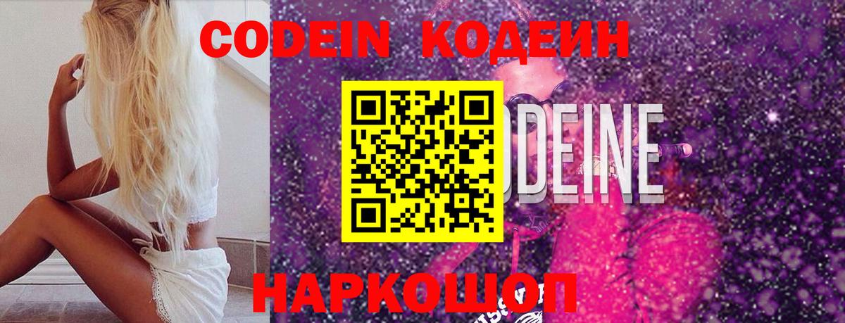 Кодеиновый сироп Lean Purple Drank Ликино-Дулёво