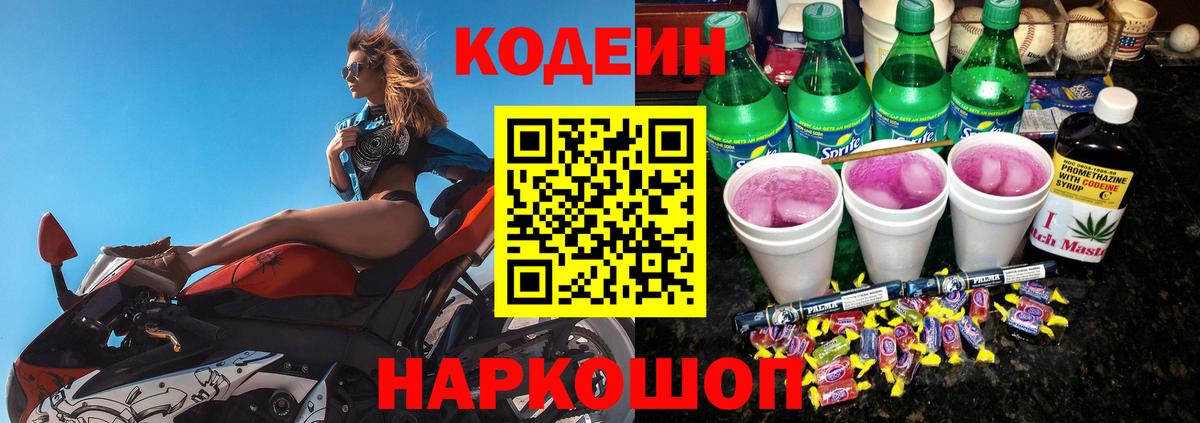 Ликино-Дулёво  Кодеин Purple Drank  Кодеиновый сироп Lean напиток Lean (лин)  Вход с VPN 