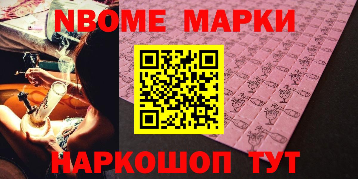 Марки N-bome 1,8мг  Вход с VPN  Ликино-Дулёво 