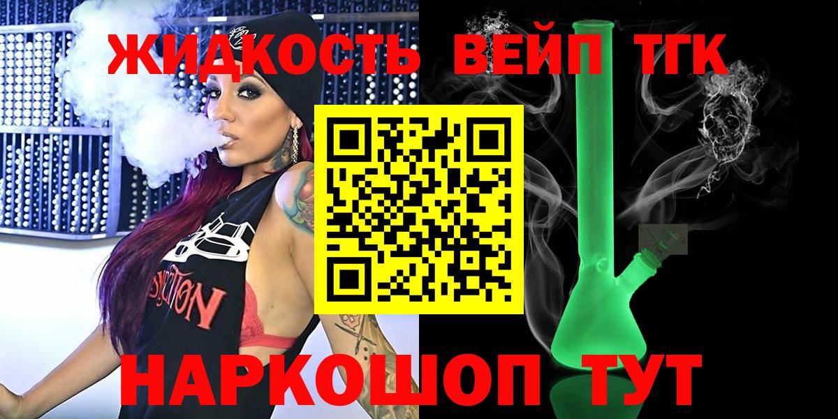 Ликино-Дулёво  ТГК концентрат  ТГК жижа  Вход с VPN 